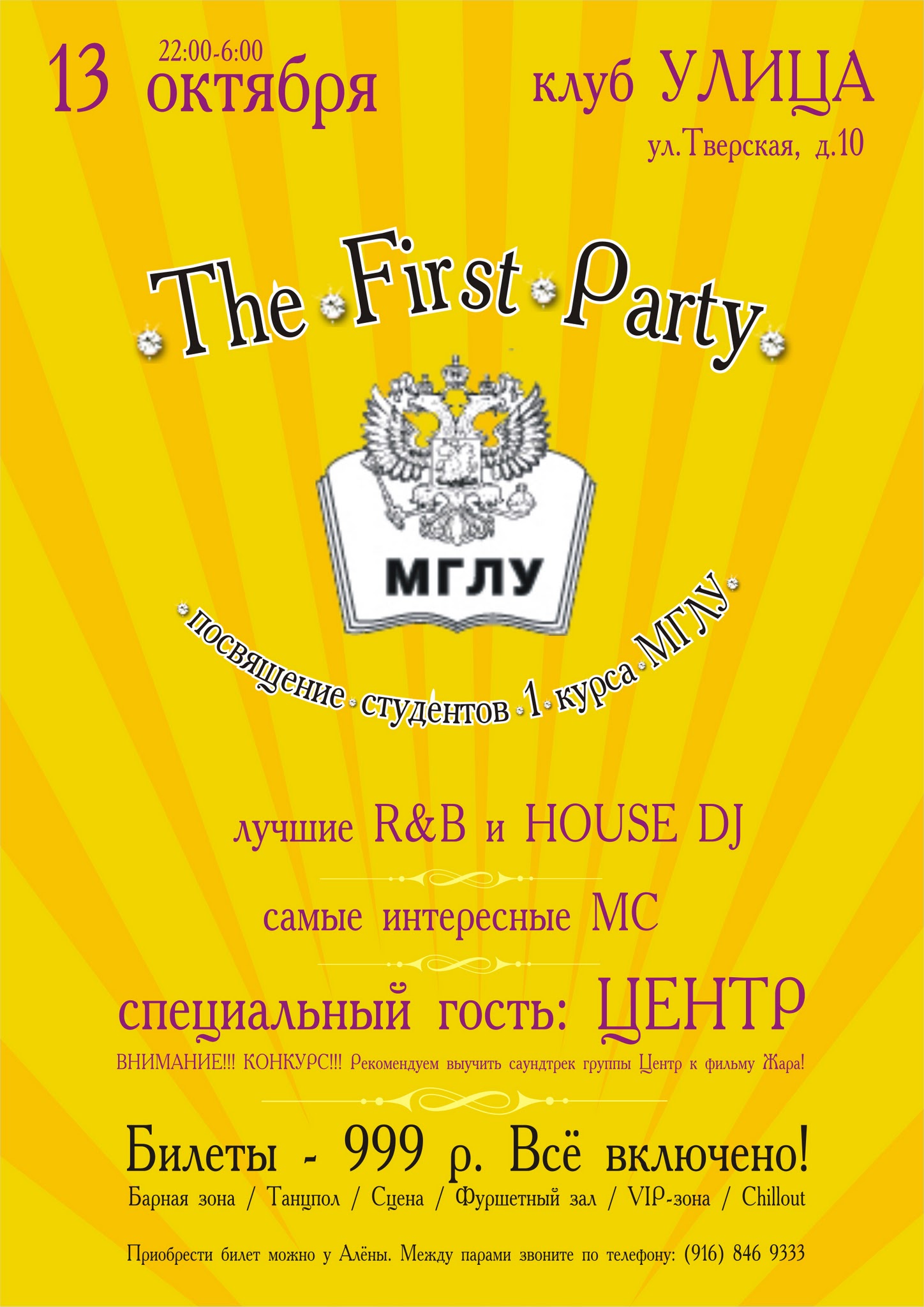 Посвящение в студенты МГЛУ (2007)