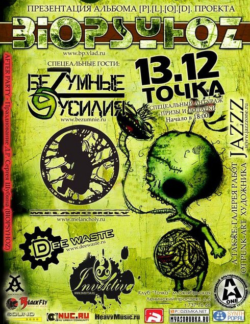 Презентация альбома PLOD от Byopsyhoz (2006)