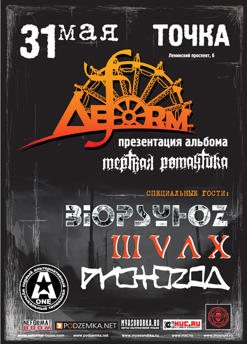 Deform и Biopsyhoz в клубе Точка (2006)