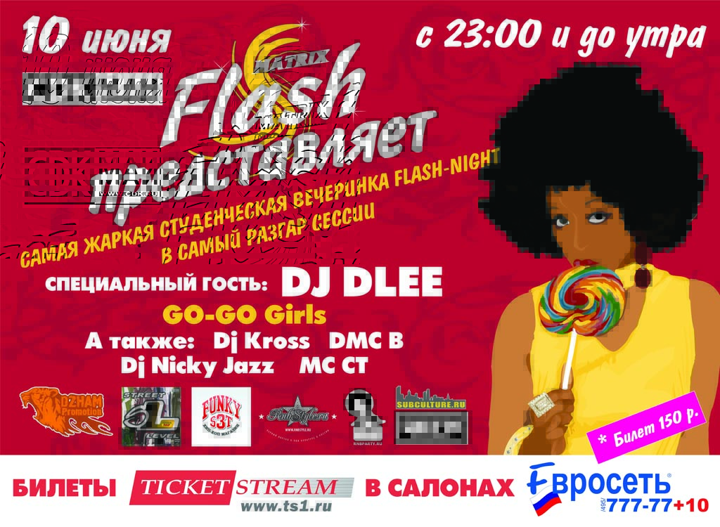 Flash Night #2 в СДК МАИ (2006)
