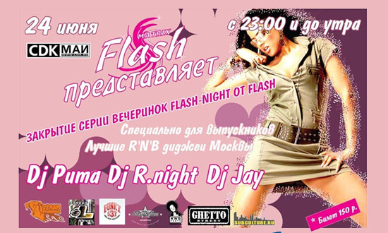 Flash Night #3 в СДК МАИ (2006)