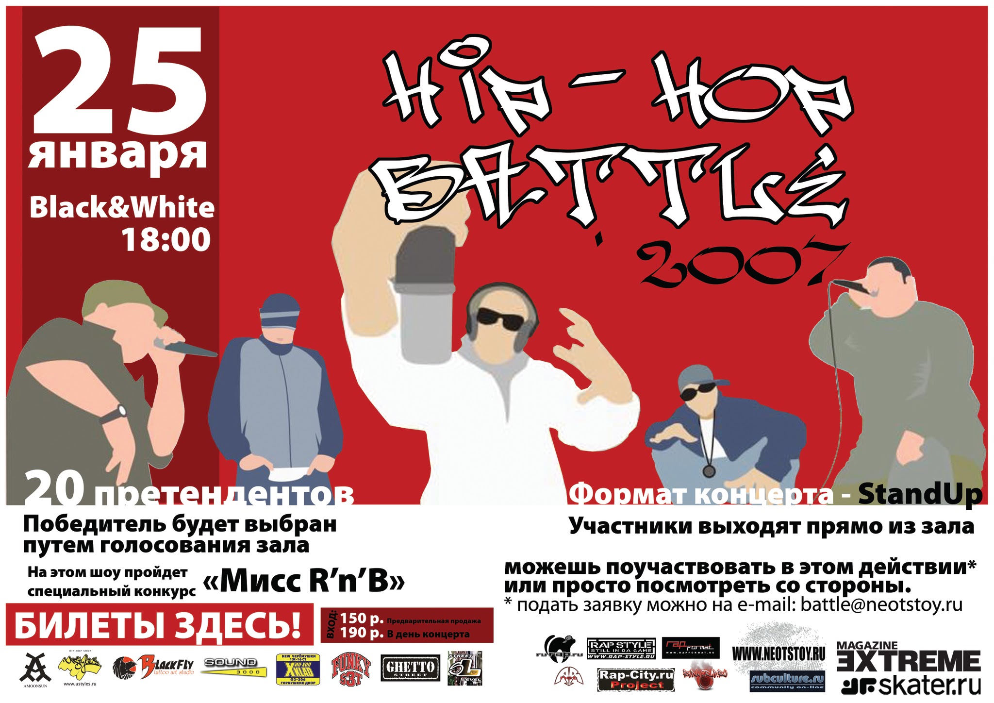 Хип-Хоп баттл в клубе Black&White (2007)