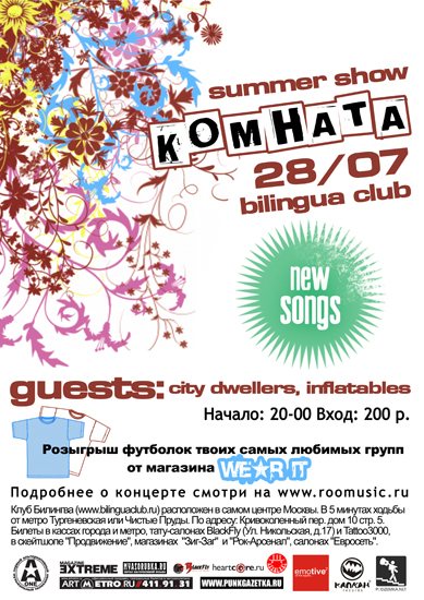 Комната в клубе Bilingua (2007)