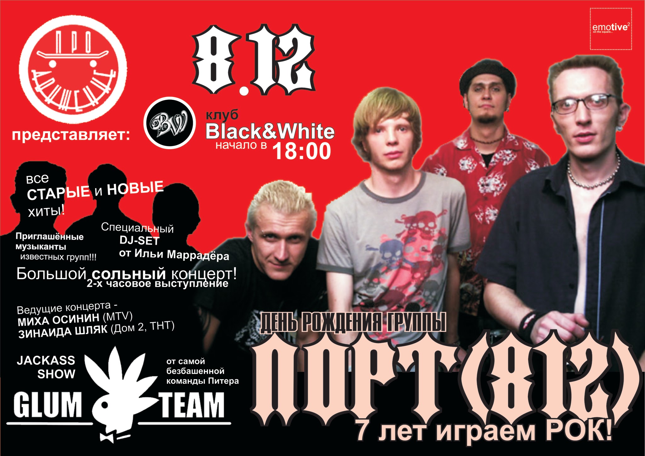День рождения группы Порт 812 в клубе Black&White (2007)