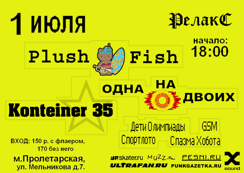 Концерт в клубе Релакс (октябрь 2004)
