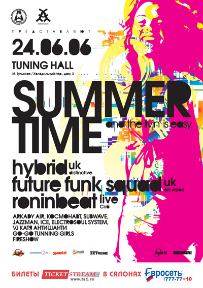 Фестиваль SUMMERTIME в Tunning Hall (2006)