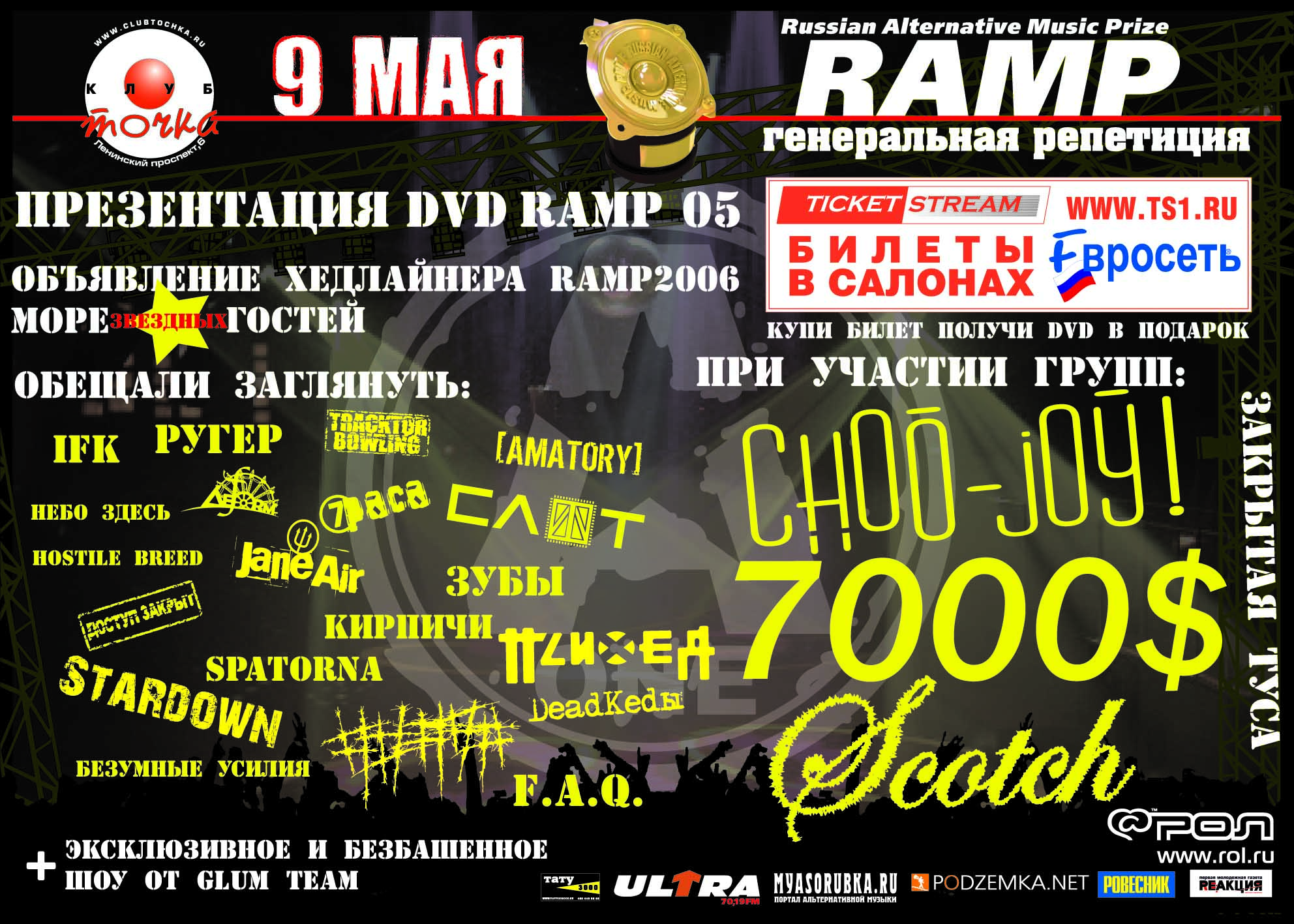 Рок-фестиваль в клубе Точка (2006)
