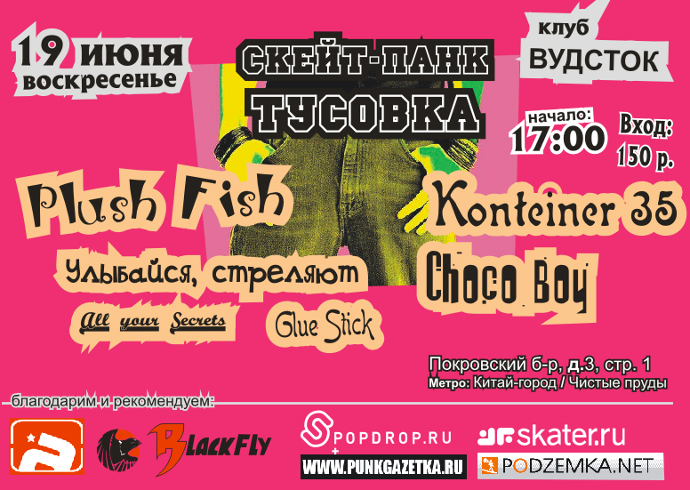 Концерт в клубе Вудсток (июнь 2005)