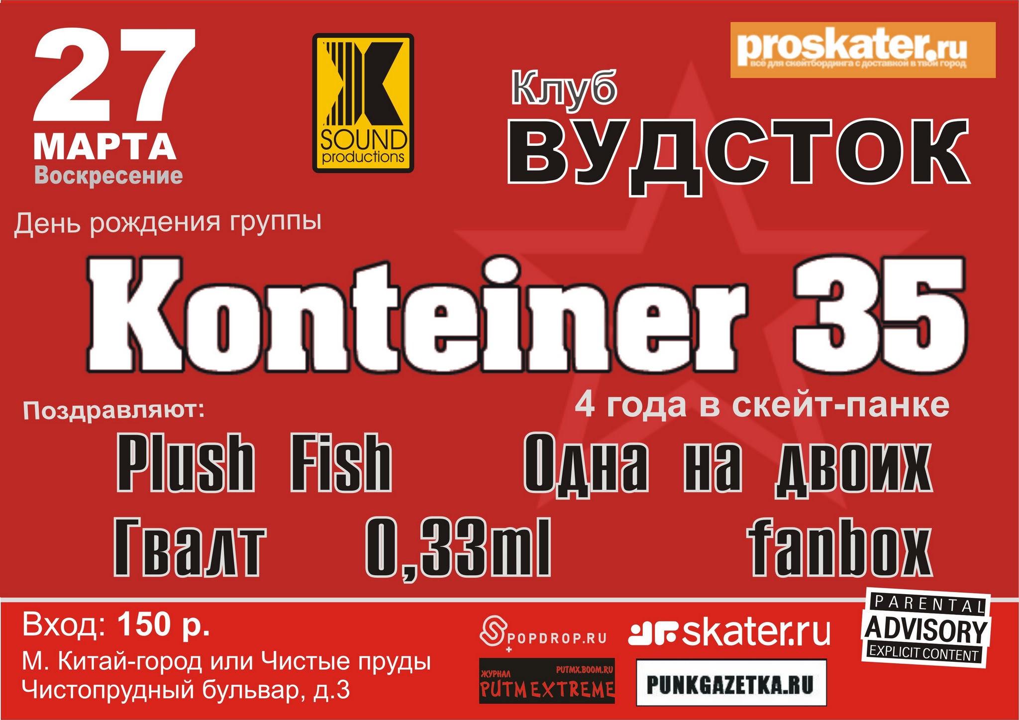 Концерт в клубе Вудсток (март 2005)