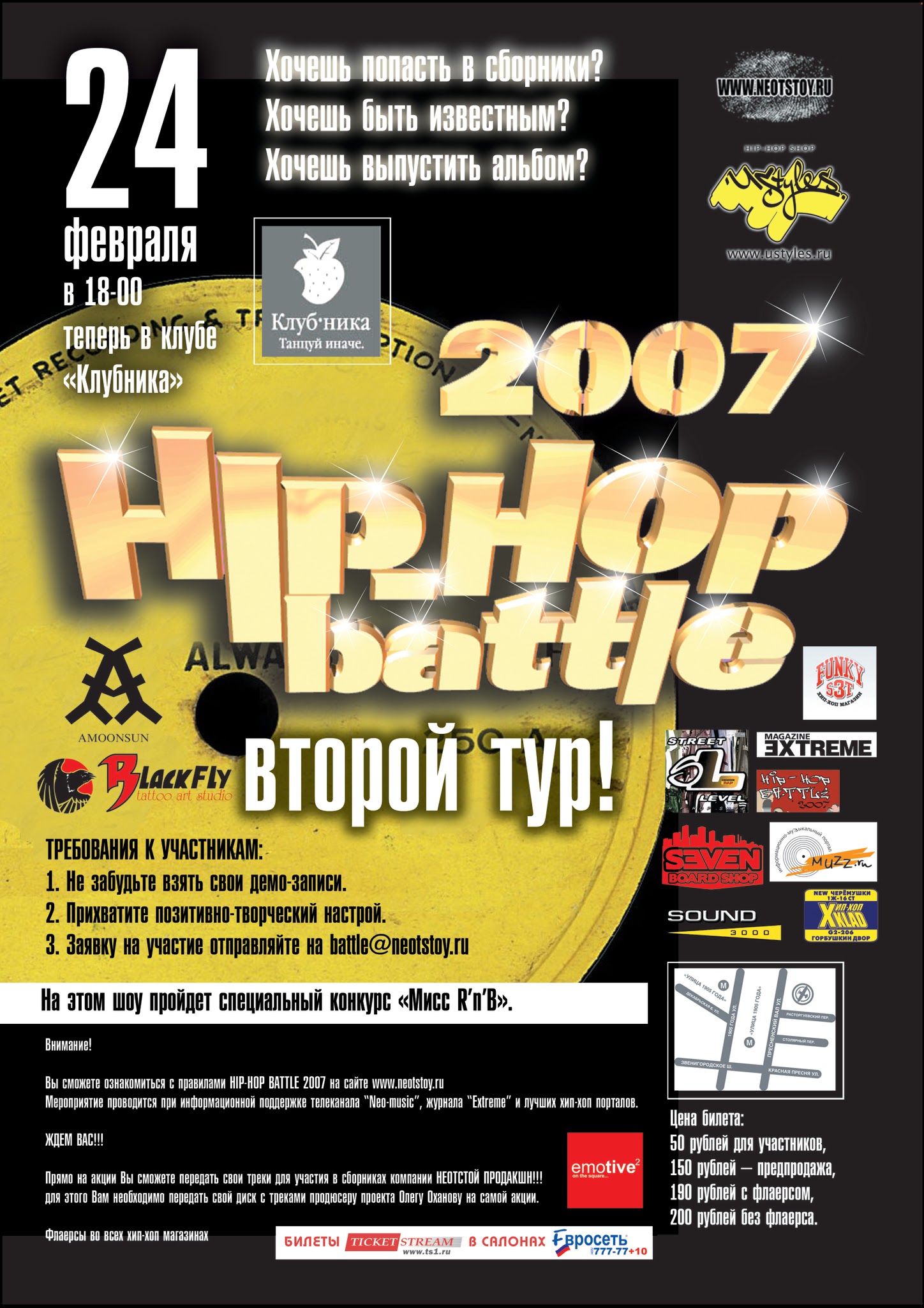 Хип-Хоп баттл тур 2 в клубе Клубника (2007)