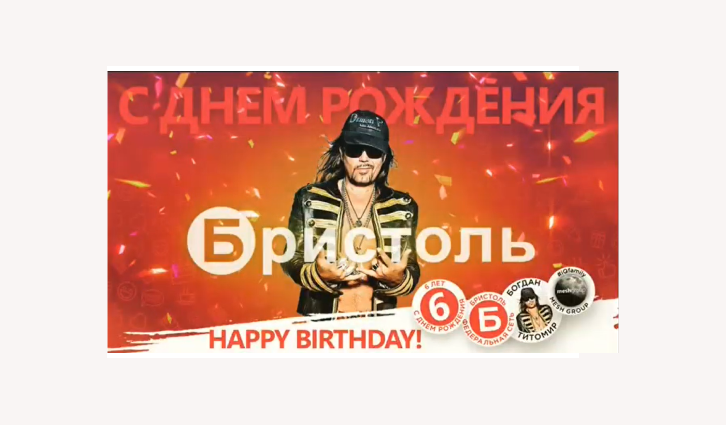 Бристоль