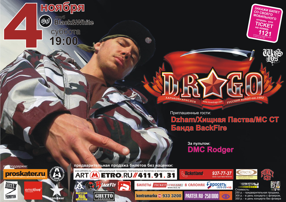 Drago в Black & White (2006)